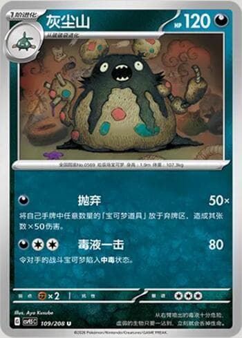Garbodor 109/208 — Terastal Gathering