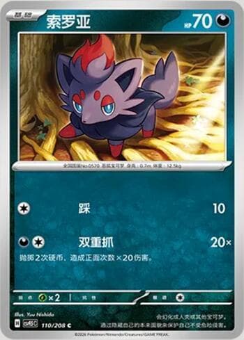 Zorua 110/208 — Terastal Gathering