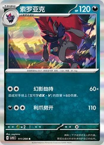 Zoroark 111/208 — Terastal Gathering