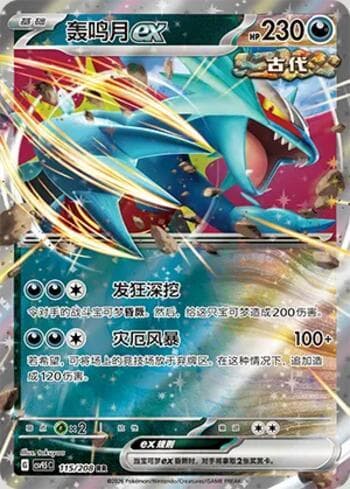Carta Roaring Moon ex 115/208 do set Terastal Gathering — Pokémon TCG | Bynx