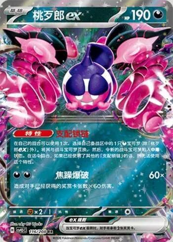 Pecharunt ex 116/208 — Terastal Gathering
