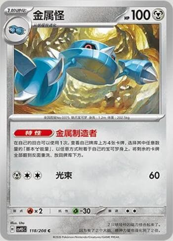 Metang 118/208 — Terastal Gathering