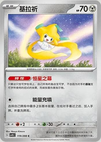 Carta Jirachi 119/208 do set Terastal Gathering — Pokémon TCG | Bynx