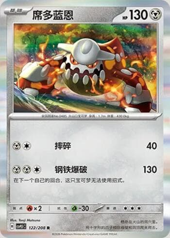 Heatran 122/208 — Terastal Gathering
