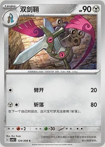 Doublade 124/208 — Terastal Gathering