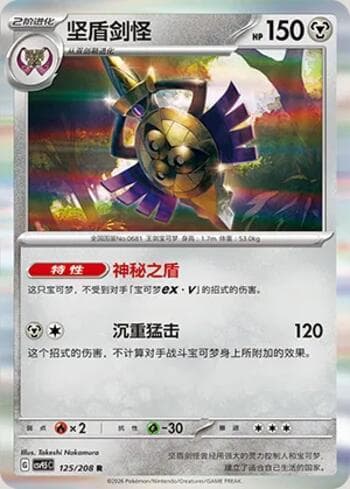 Aegislash 125/208 — Terastal Gathering