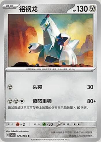 Duraludon 126/208 — Terastal Gathering