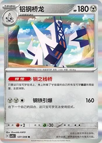 Archaludon 127/208 — Terastal Gathering