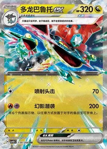 Dragapult ex 134/208 — Terastal Gathering