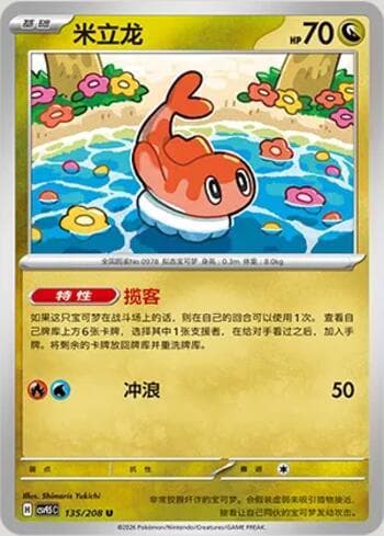 Tatsugiri 135/208 — Terastal Gathering