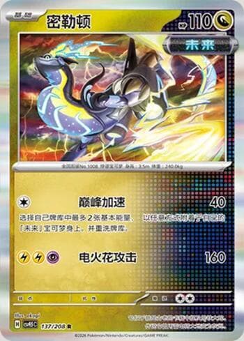 Miraidon 137/208 — Terastal Gathering