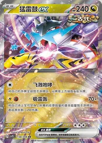 Raging Bolt ex 138/208 — Terastal Gathering