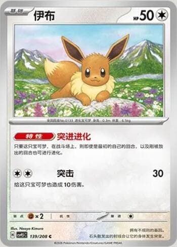 Eevee 139/208 — Terastal Gathering