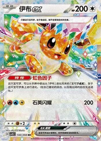 Eevee ex 140/208 — Terastal Gathering