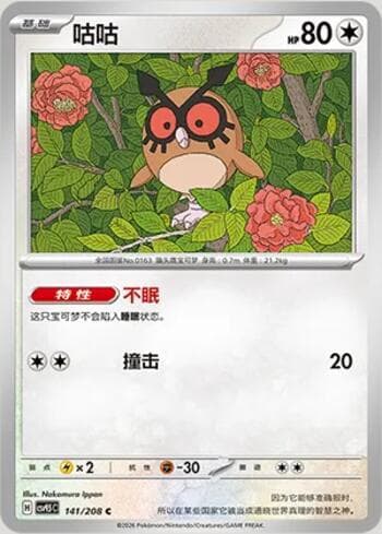 Hoothoot 141/208 — Terastal Gathering