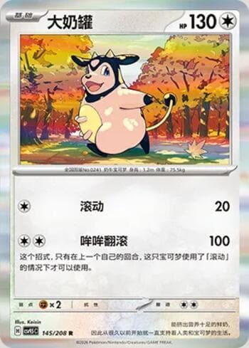 Miltank 145/208 — Terastal Gathering