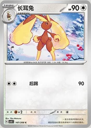Lopunny 147/208 — Terastal Gathering