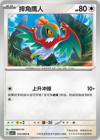Hawlucha 153/208 — Terastal Gathering