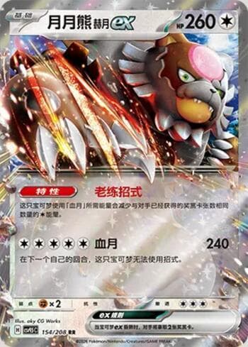 Bloodmoon Ursaluna ex 154/208 — Terastal Gathering