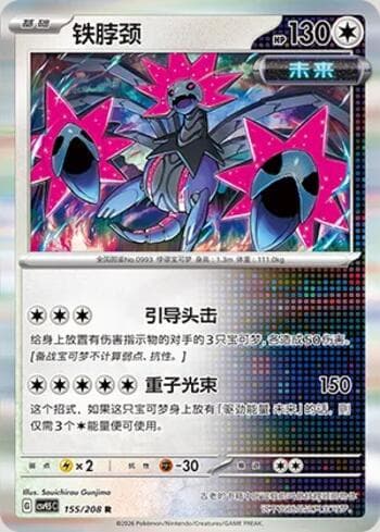 Iron Jugulis 155/208 — Terastal Gathering