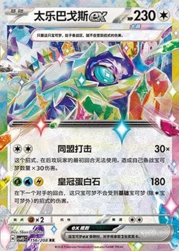 Terapagos ex 156/208 — Terastal Gathering