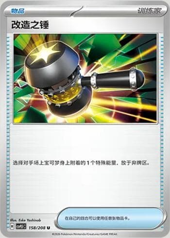 Enhanced Hammer 158/208 — Terastal Gathering
