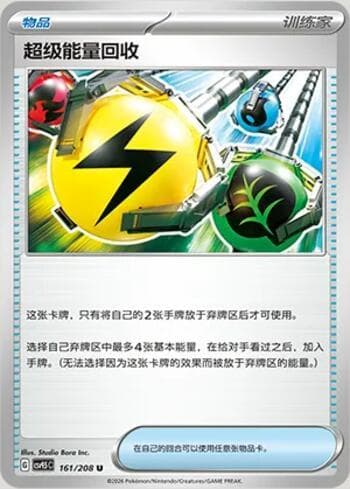 Superior Energy Retrieval 161/208 — Terastal Gathering