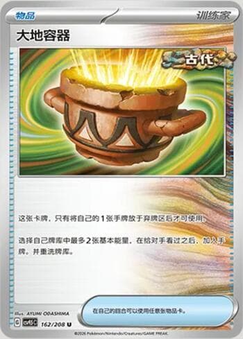 Earthen Vessel 162/208 — Terastal Gathering