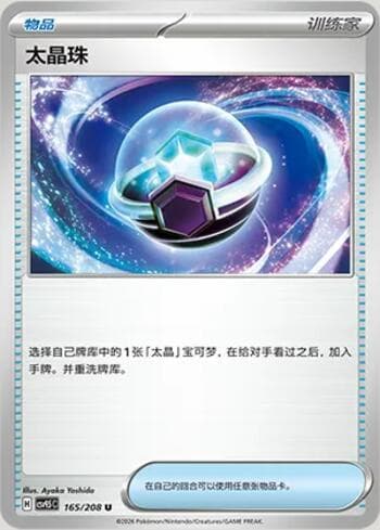 Tera Orb 165/208 — Terastal Gathering