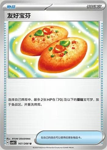 Buddy-Buddy Poffin 167/208 — Terastal Gathering
