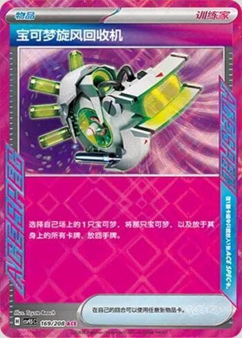 Scoop Up Cyclone 169/208 — Terastal Gathering