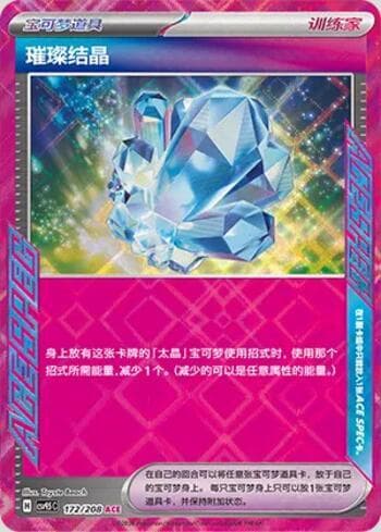 Sparkling Crystal 172/208 — Terastal Gathering