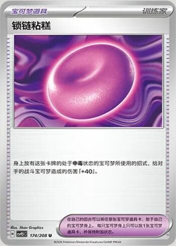 Binding Mochi 174/208 — Terastal Gathering