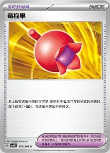 Haban Berry 176/208 — Terastal Gathering
