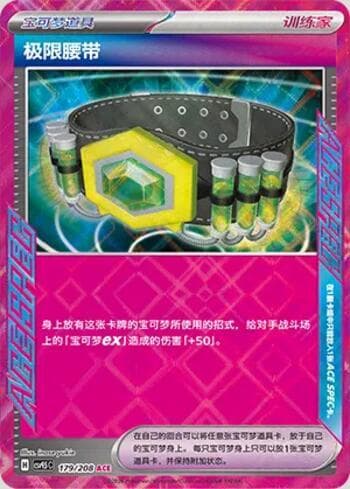 Maximum Belt 179/208 — Terastal Gathering