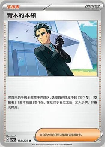 Larry's Skill 182/208 — Terastal Gathering