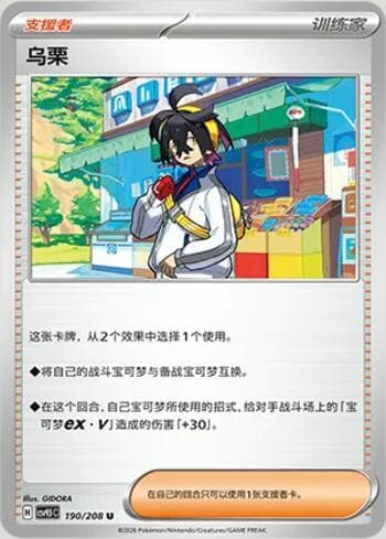 Carta Kieran 190/208 do set Terastal Gathering — Pokémon TCG | Bynx