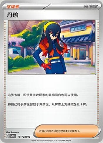 Carmine 191/208 — Terastal Gathering