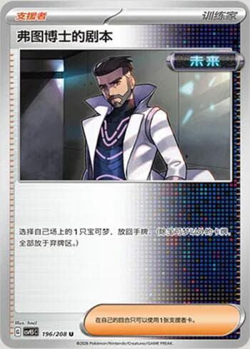 Professor Turo's Scenario 196/208 — Terastal Gathering