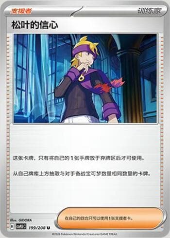 Morty's Conviction 199/208 — Terastal Gathering