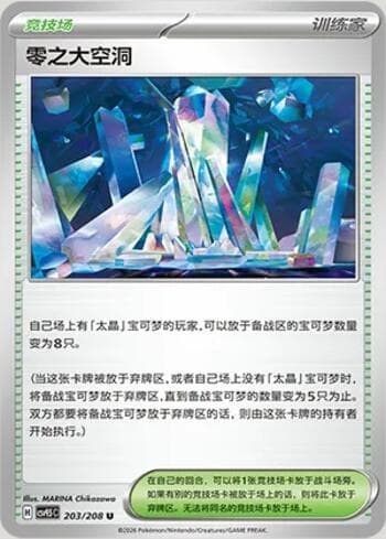 Carta Area Zero Underdepths 203/208 do set Terastal Gathering — Pokémon TCG | Bynx
