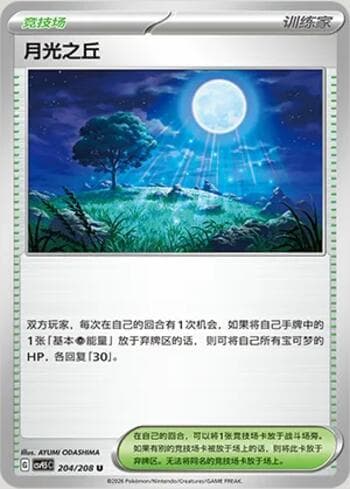 Moonlit Hill 204/208 — Terastal Gathering