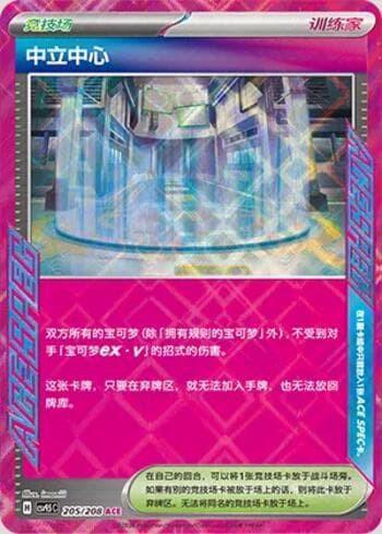 Neutralization Zone 205/208 — Terastal Gathering