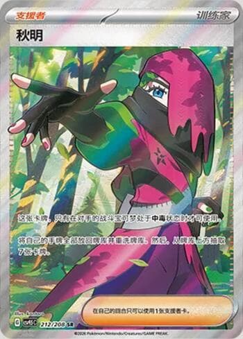 Carta Atticus 212/208 do set Terastal Gathering — Pokémon TCG | Bynx