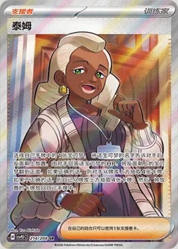 Carta Tyme 214/208 do set Terastal Gathering — Pokémon TCG | Bynx