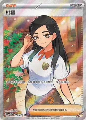Eri 218/208 — Terastal Gathering