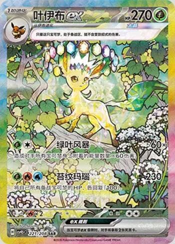 Leafeon ex 221/208 — Terastal Gathering