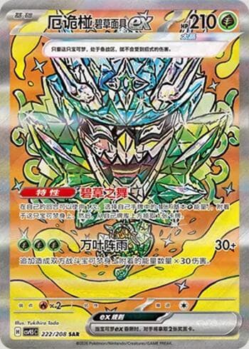 Carta Teal Mask Ogerpon ex 222/208 do set Terastal Gathering — Pokémon TCG | Bynx