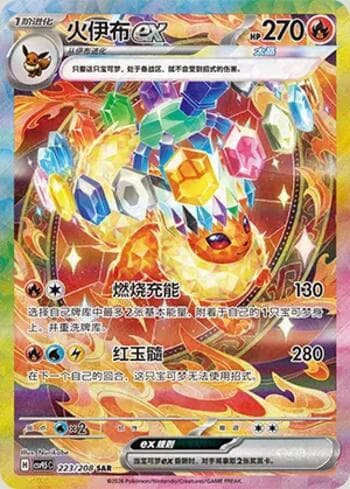 Flareon ex 223/208 — Terastal Gathering