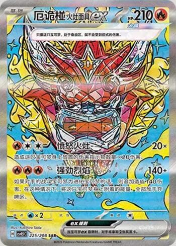 Carta Hearthflame Mask Ogerpon ex 225/208 do set Terastal Gathering — Pokémon TCG | Bynx